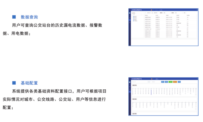 公交站安全用電云平臺